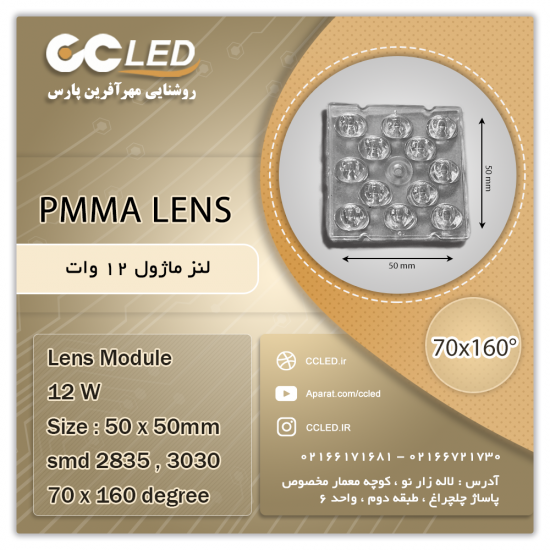 PMMA LENS 70x160